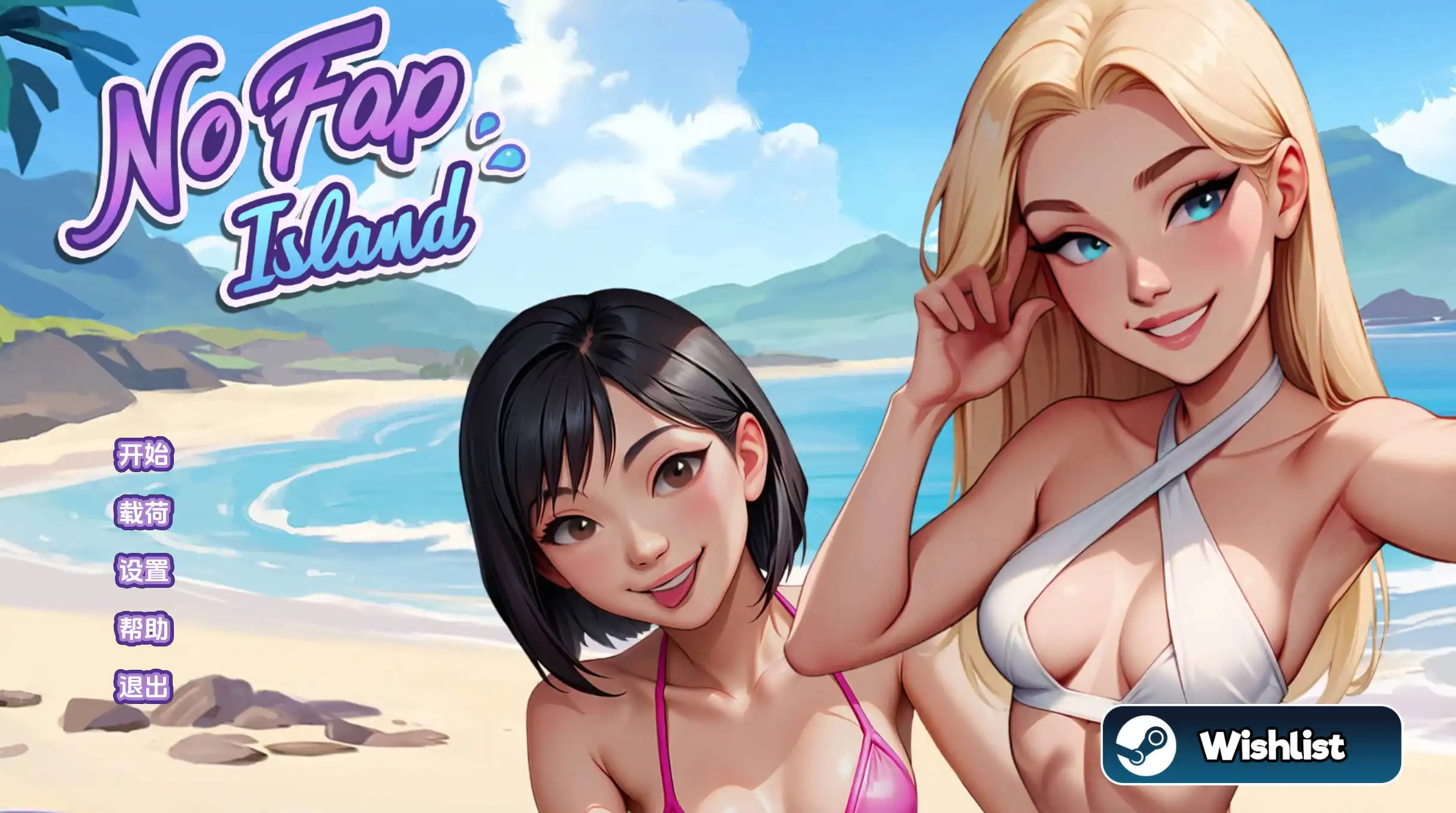 【欧美SLG/汉化/动态】禁欲岛Ch.3汉化版【PC+安卓/1.76G/更新】No Fap Island [Ch. 3]