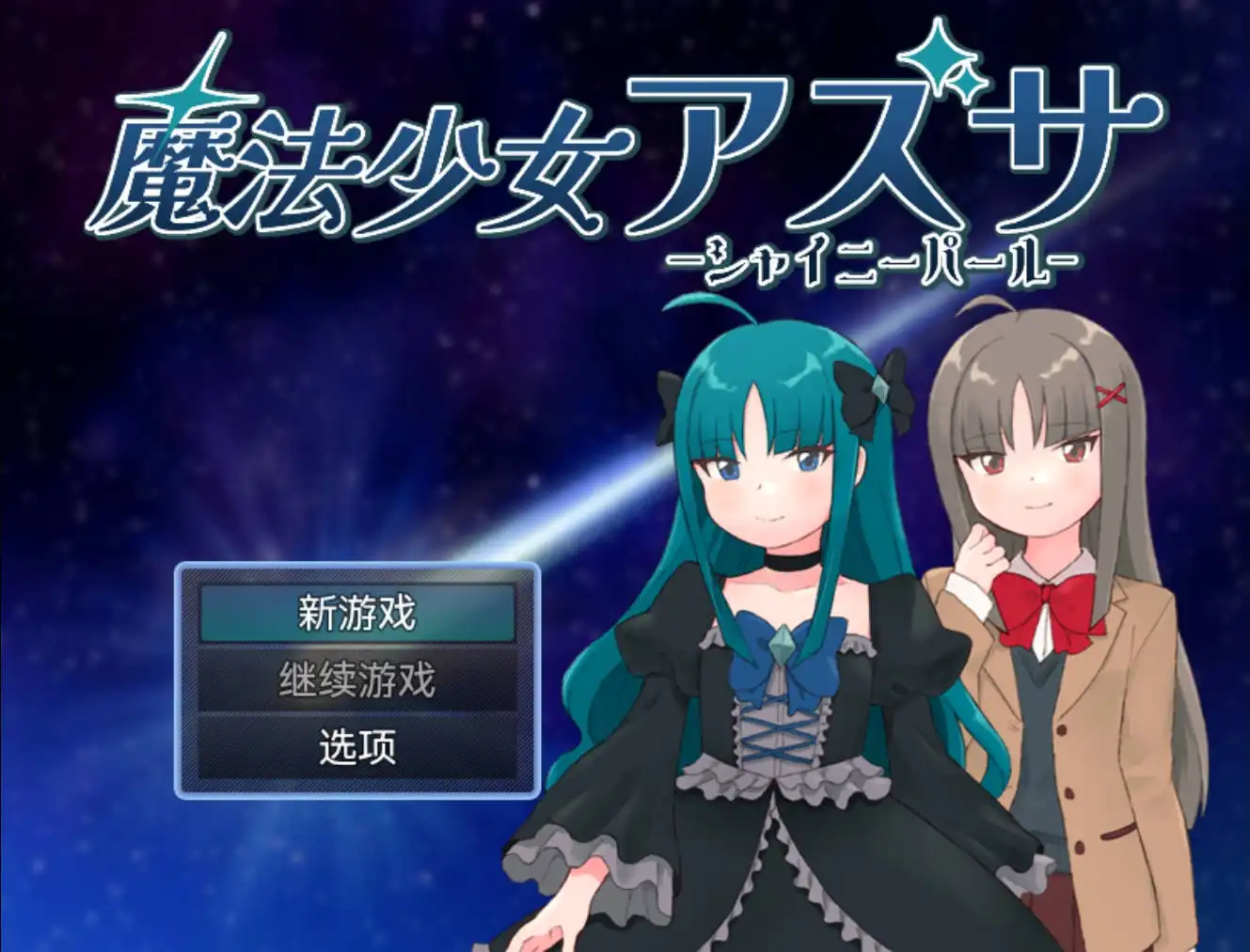 【爆款RPG/AI汉化】魔法少女梓沙1.0【PC+安卓/782MB】