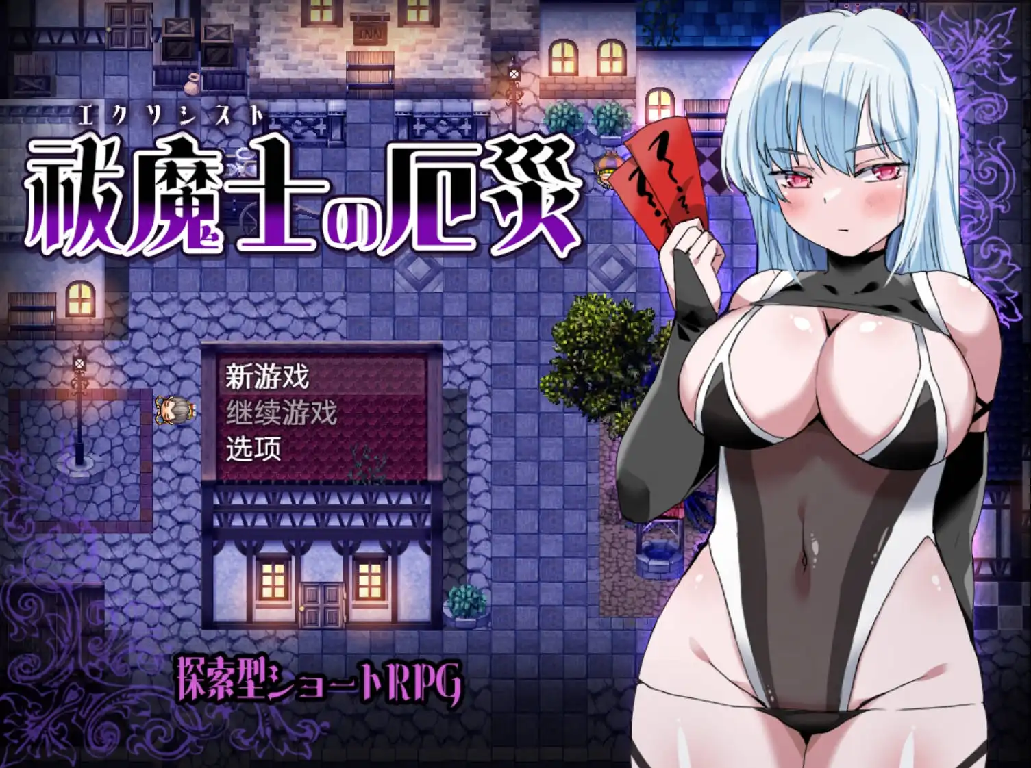 【爆款RPG/AI汉化】傲罗的灾难1.0【PC+安卓/420MB】