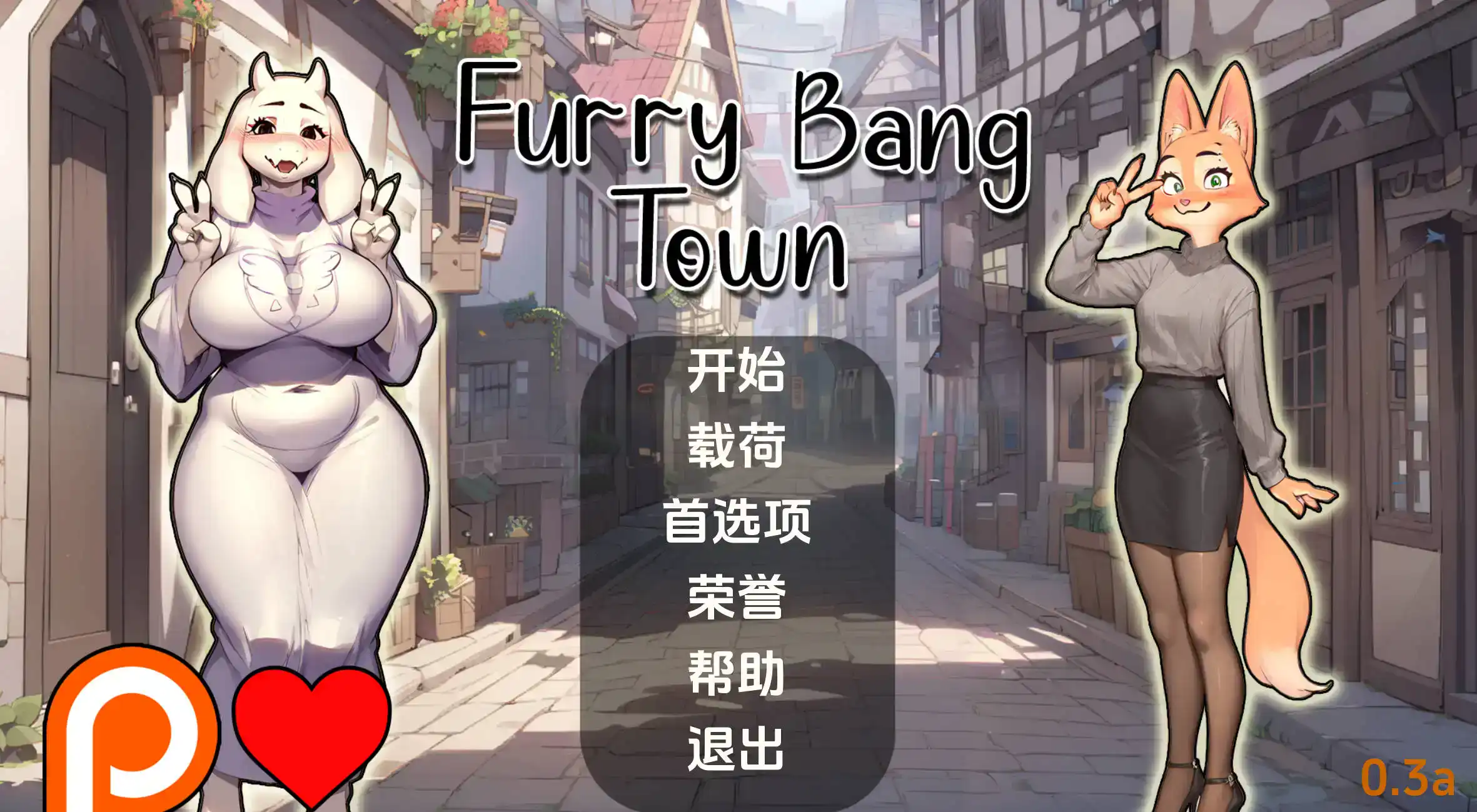 【欧美SLG/汉化/沙盒】毛茸茸的棒棒镇0.6.5b汉化版【PC+安卓/980MB/更新】