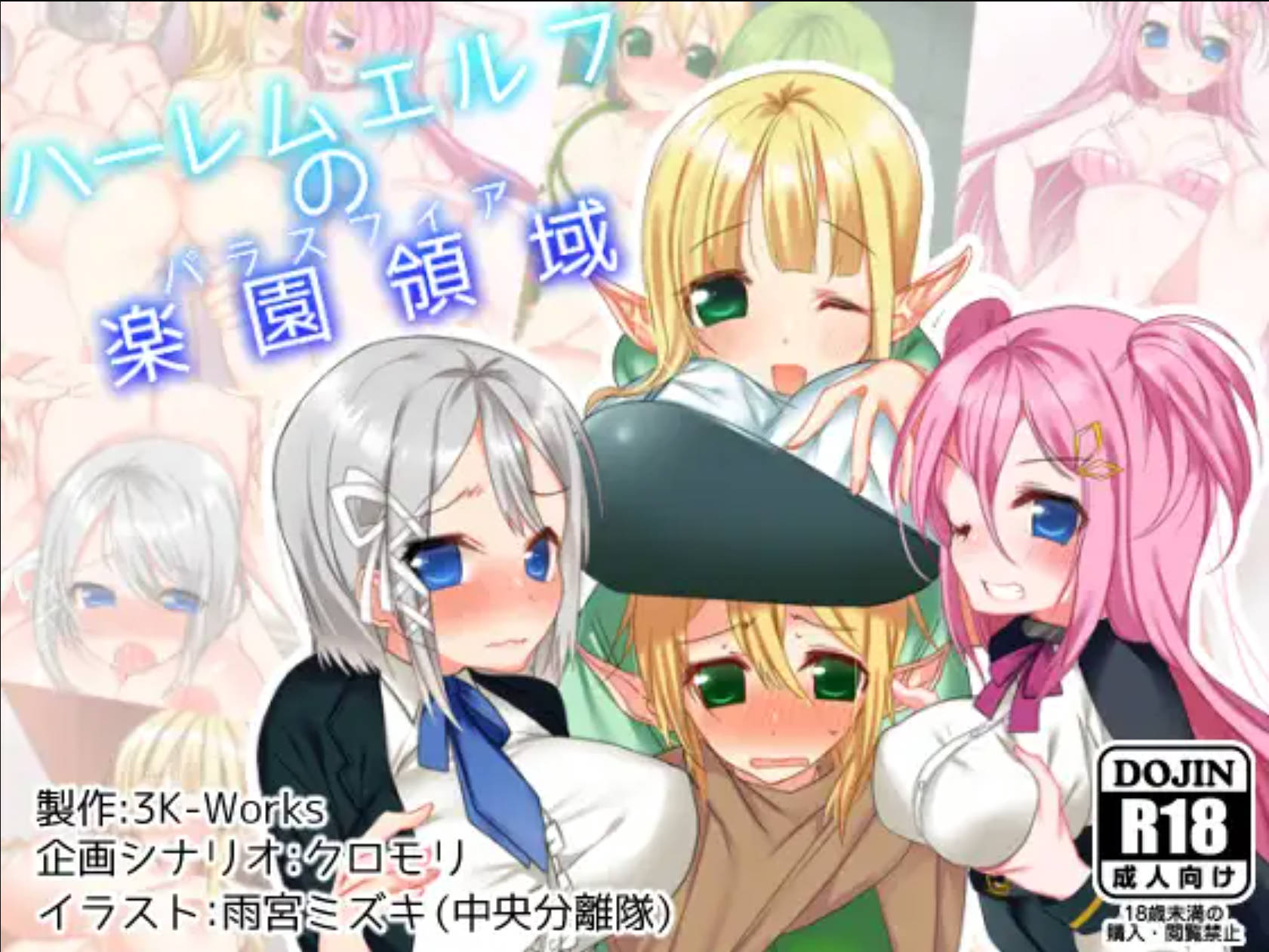 【日式RPG/汉化】后宫精灵领域 ハーレムエルフの楽園領域-パラスフィア-
