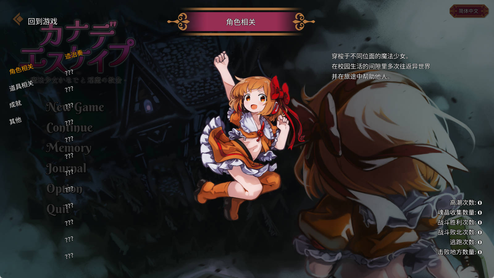 魔法少女小奏与魅魔教会Ver1.1.0 (2).jpg