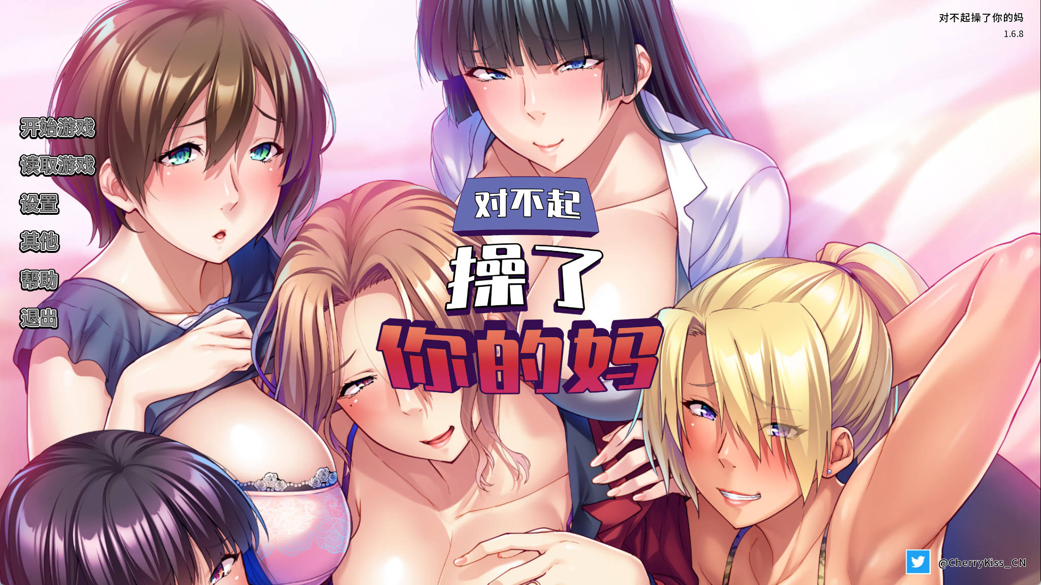 [拔作ADV/中文]对不起操了你的妈 官方中文版+全CG存档[新作] （友達の巨乳ママは全部オレのモノ!）