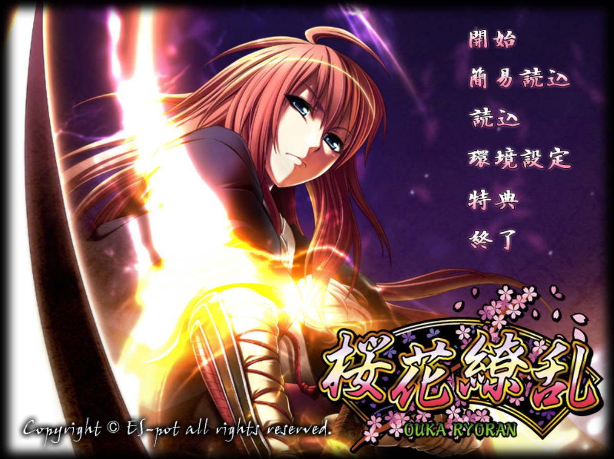 [拔作ADV/汉化]樱花缭乱 AI汉化版+全CG存档[新汉化] （桜花繚乱）