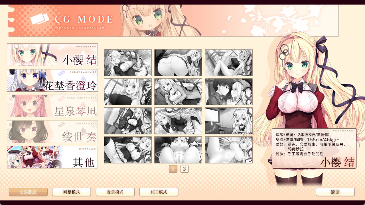 花钟Kanade＊Gram 第二章：花埜香澄玲 (3).jpg