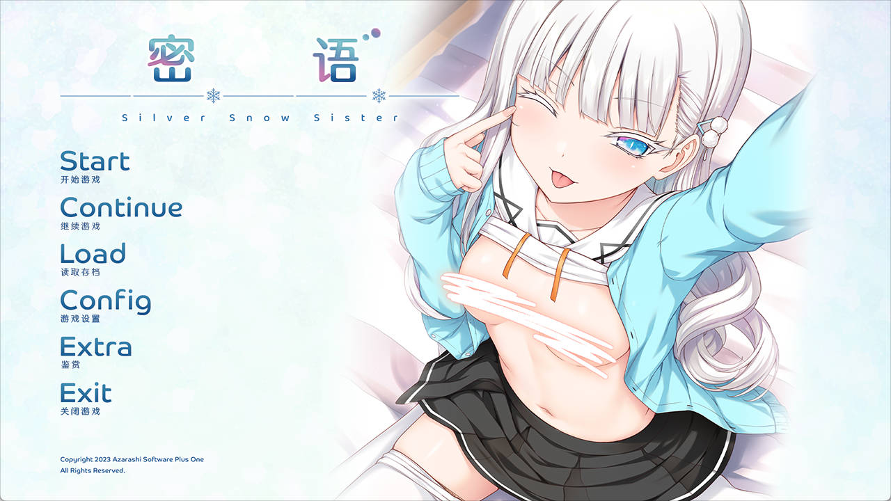 [拔作ADV/汉化/CV]密语-银雪妹妹- 精翻汉化版+全CG存档[新汉化] （アイコトバ -Silver Snow Sister）