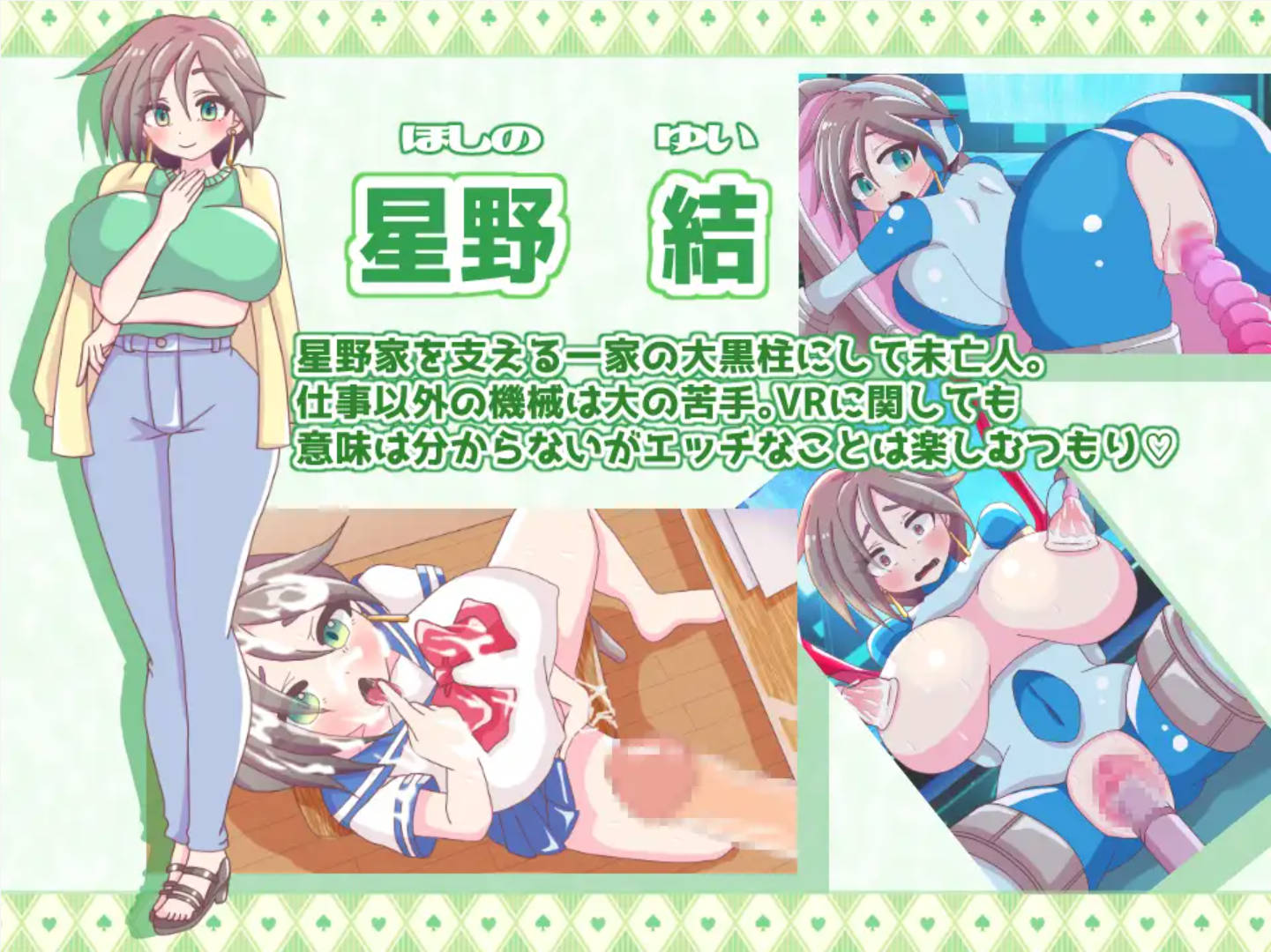 [ADV/汉化]星野家的女人 SPECIAL 挂载AI汉化版+自带全回想[新汉化] （星野家の彼女たちSPECIAL）