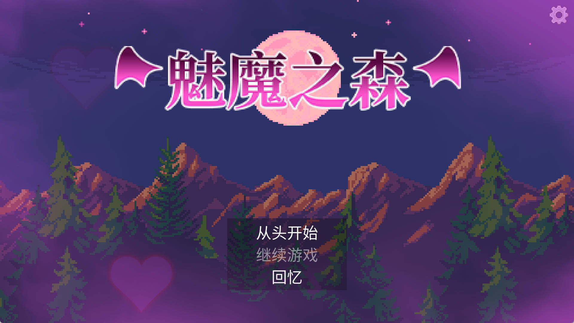 gnJCrG6N_魅魔之森~我被魔物娘包围了~V1.03 (10).jpg