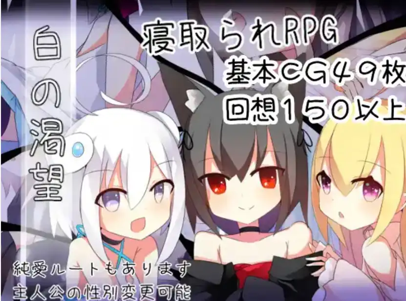 【爆款RPG/AI汉化】白色渴望1.0汉化版【PC+安卓/1.36G】