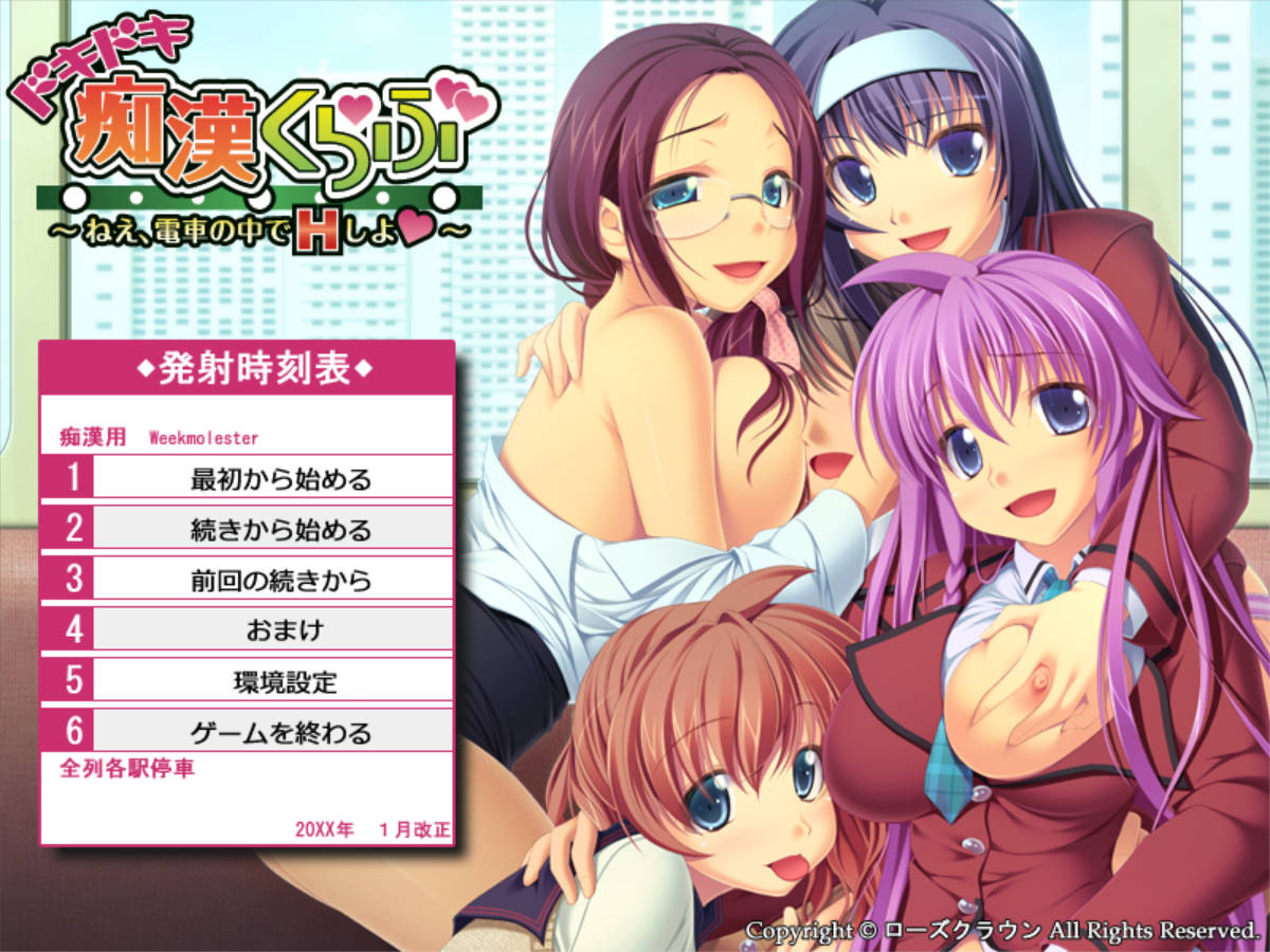 [拔作ADV/汉化]心跳痴汉俱乐部～嘿，在电车上来一发～AI汉化版+全CG存档[新汉化] （ドキドキ痴漢くらぶ～ねえ、電車の中でHしよ～）