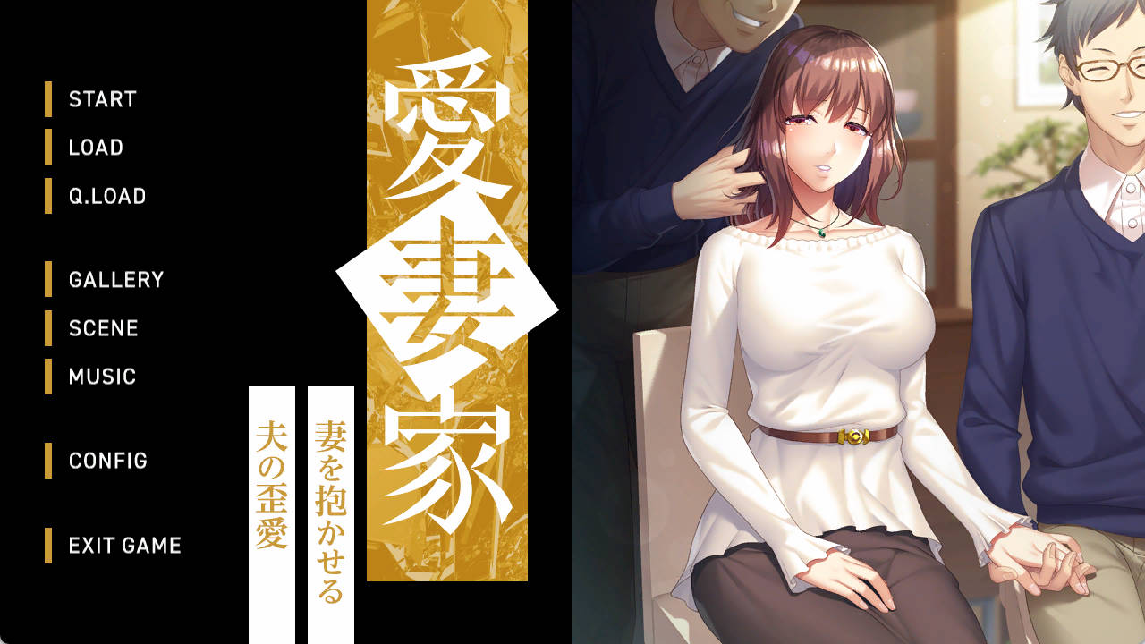 ZxaJKEEK_爱妻家～让妻子与他人发生关系的丈夫的扭曲之爱 (2).jpg
