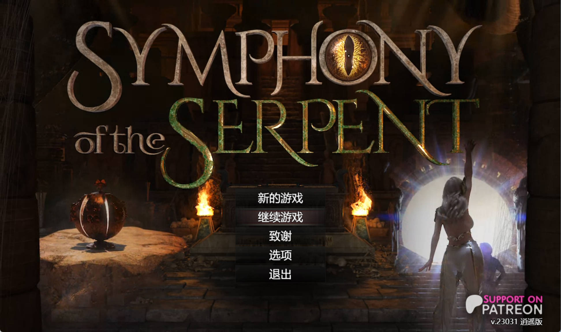 [神作RPG/汉化/动态] 蛇之交响曲/Symphony of the Serpent Ver24033 [3.13G]
