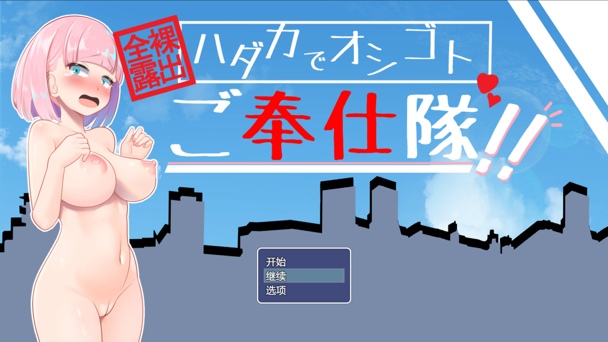 RayYyesx_全裸露出！？裸体工作服务队 (7).jpg