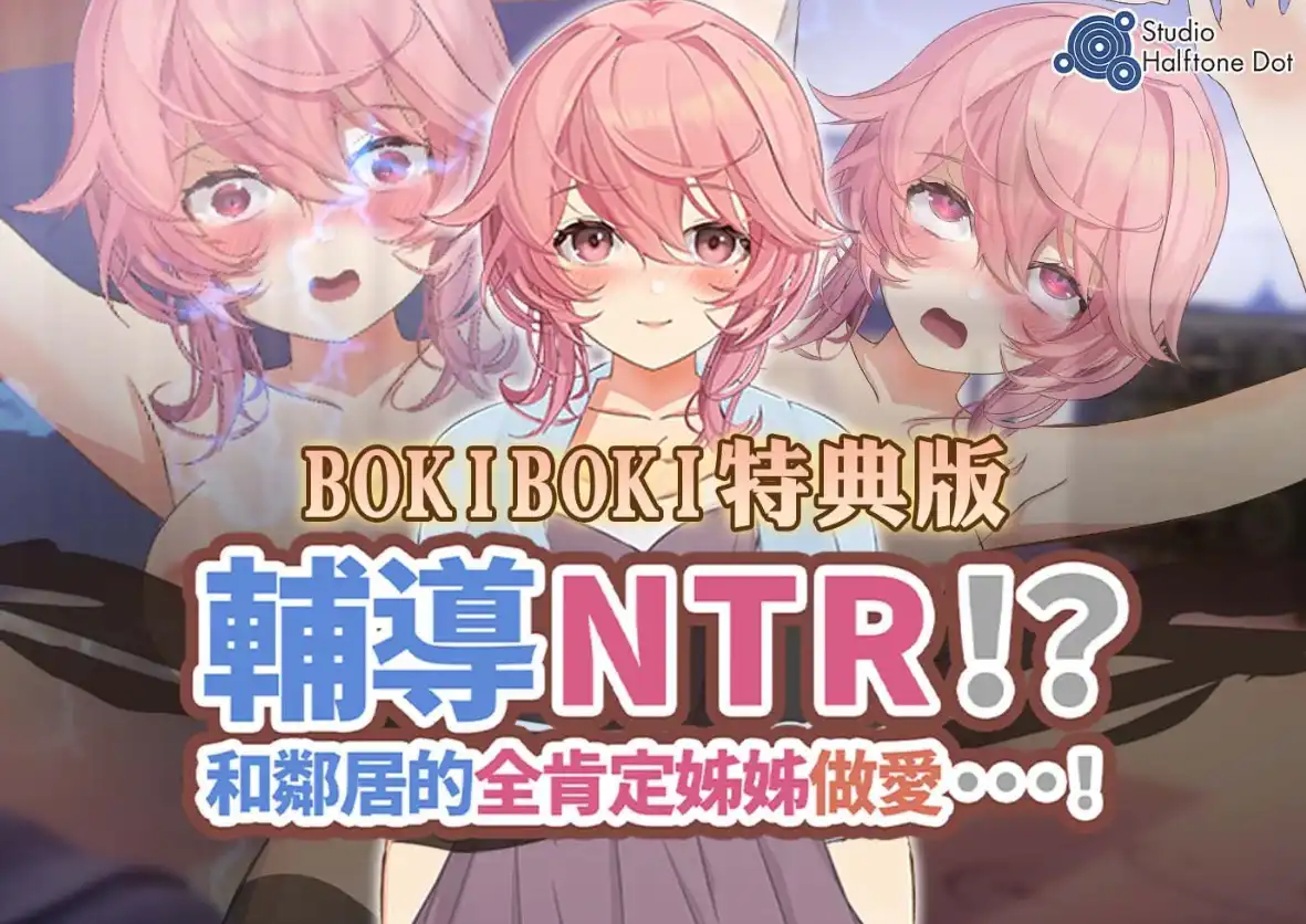 【触摸互动SLG/中文/动态】辅导NTR！？和邻居的全肯定姐姐做爱…！ 官方中文版【电脑/2G】