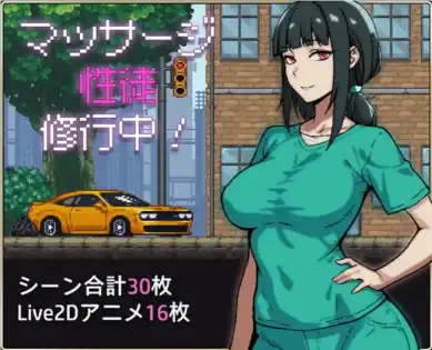 【爆款RPG/AI汉化】按摩性徒修行中1.0汉化版【PC+安卓/901MB】