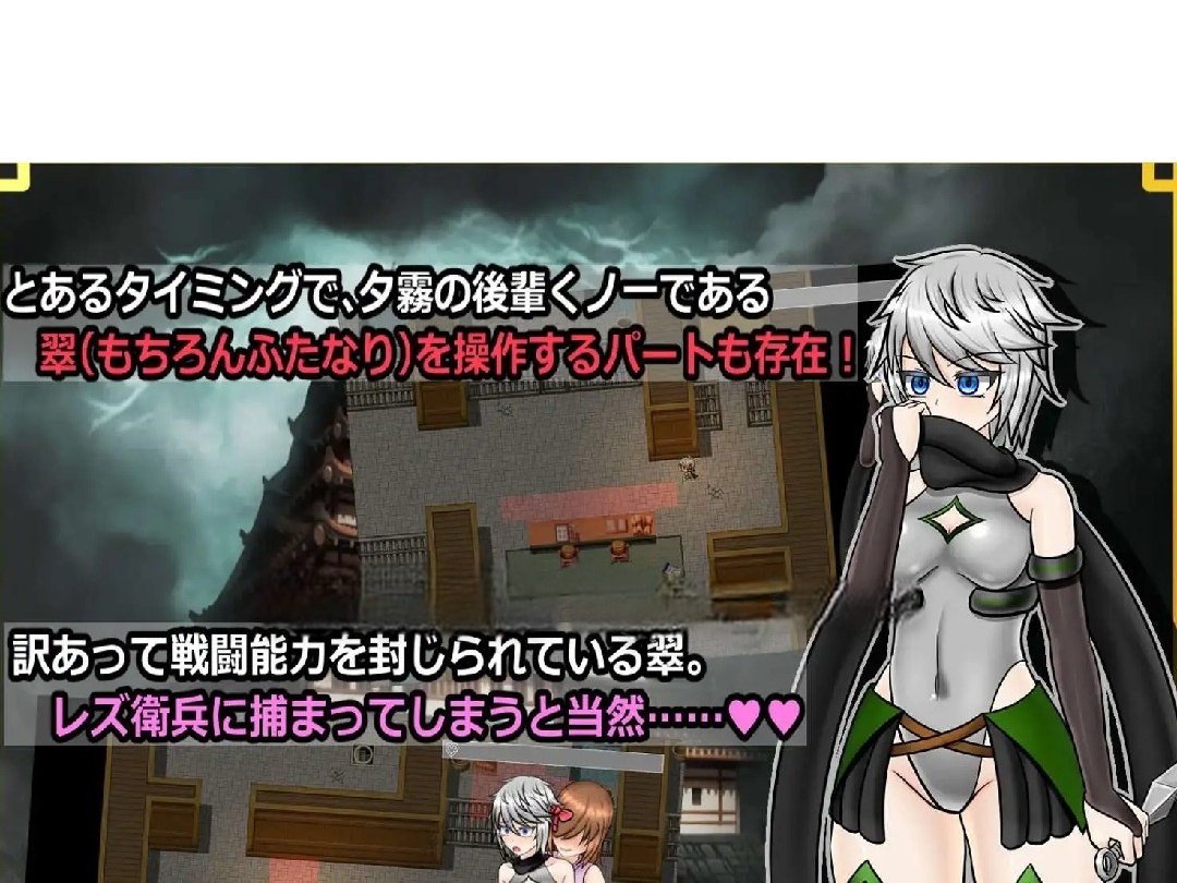 【爆款RPG/AI汉化】潜入！蕾丝莱普城！〜被盯上的传说中的双性人女忍者〜1.02汉化版【PC+安卓/1.59G】