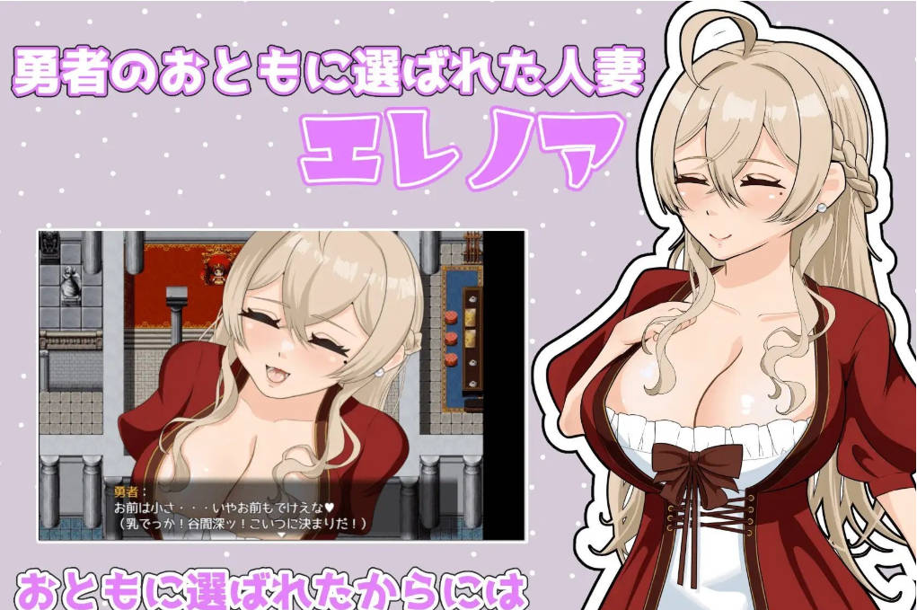 [RPG/汉化]勇者之声，虽然只是人妻，但是被召唤的勇者大人也被选上了，所以我会努力的！AI汉化版 [1G]
