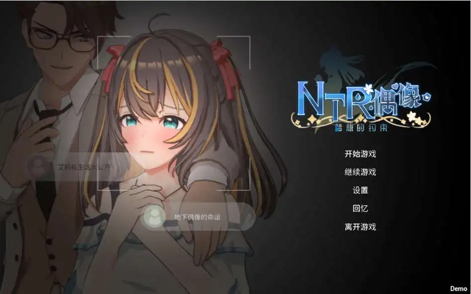 【3D互动SLG/中文/动态】NTR偶像-梦的约定 官方中文DEMO版[新作]【电脑/1.6G】