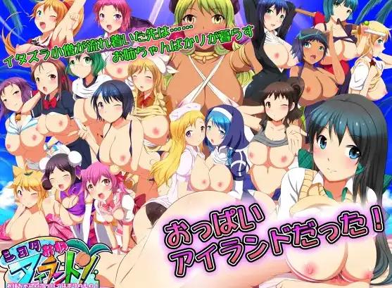 【日系RPG/AI汉化】BoyOne Island！ 〜这个女孩的胸部是我的！ 〜【PC+安卓/799M】