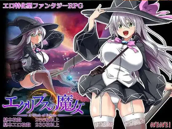 【超大作RPG/全动态/官中】黯蚀之魔女 Ver1.0.2 官方中文步兵正式版+自带全回想解放[更新/全CV]【电脑/5.7G】