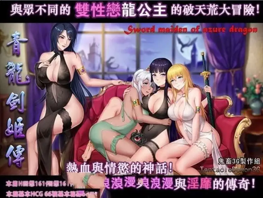 【神作RPG/中文】青龙剑姬传 Ver1.12[精修汉化版-作弊修复版]【PC+安卓/1.74G】