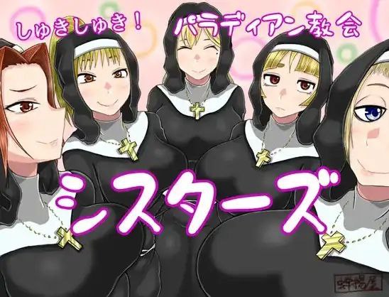 【日系RPG/AI汉化】最喜欢帕拉迪安教会1.0【PC+安卓/1.82G】