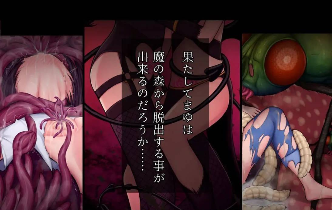 [RPG/汉化]乡村少女真由～淫魔之森的苗床～内嵌AI汉化版[新汉化][PC+安卓][1.5G]