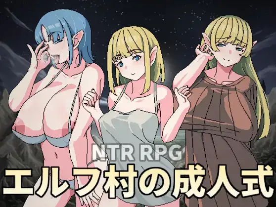 【日系RPG/AI汉化】精灵村的成人仪式1.0【PC/244M】