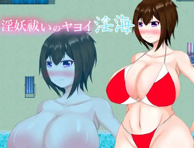 【日系RPG/AI汉化】驱除淫妖的弥生淫海1.0【PC+安卓/362M】