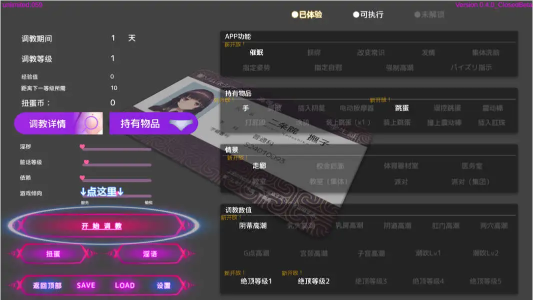 【互动SLG/官中/催眠】催眠APP～清纯大小姐的堕落调教模拟～洗脳アプリで清楚なお嬢様をドスケベ調教するシミュレーション Ver0.4.0 官方中文版【电脑/4.53G】