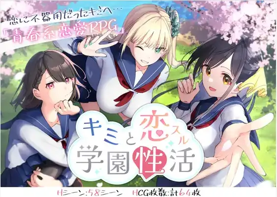 【日系RPG/AI汉化】与你恋爱的学园性活动1.0【PC+安卓/869M】