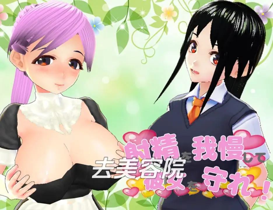 【日系RPG/AI汉化】忍住精液，保护好你的女友1.0 【最终章】【PC+安卓/1.06G】