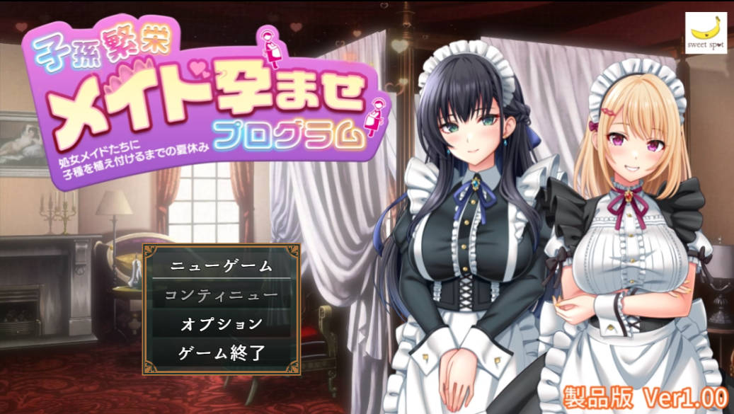 [RPG/汉化] 子孙繁荣女仆受孕计划～让处女女仆们怀上种子的暑假～ 挂载AI汉化版+自带回想解放 [1.4G]