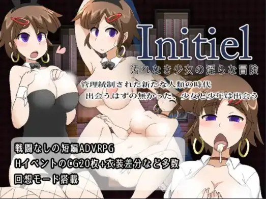 【日系RPG/AI汉化】伊妮希尔Initiel：纯洁少女的堕落冒险 1.0【PC+安卓/211M】