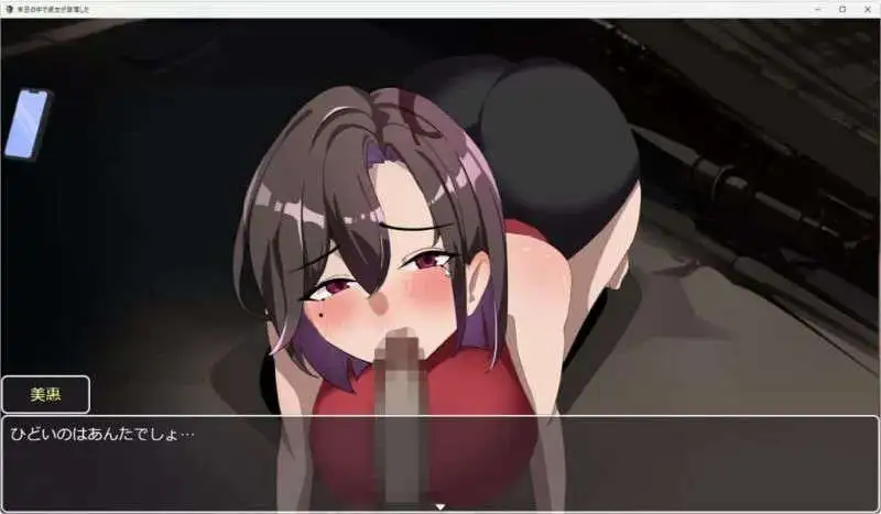 【日式RPG/NTR/更新】在末日中堕落的女友 末日の中で彼女が堕落した Ver2.06 官方中文版 【电脑/1.11G】