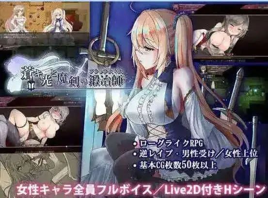 【ARPG/中文/动态】苍色之光与魔剑锻造师 V1.04R build 25121802 官方中文正式步兵版+存档[更新]【电脑/3.2G】