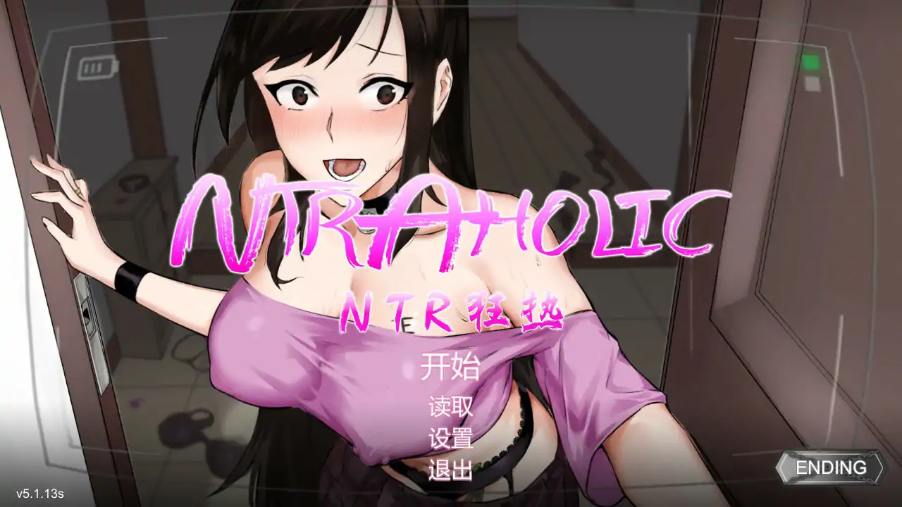 【日系SLG/官中/NTR】NTR狂热 V5.1.13s STEAM官方中文步兵版【PC/0.57G/更新】