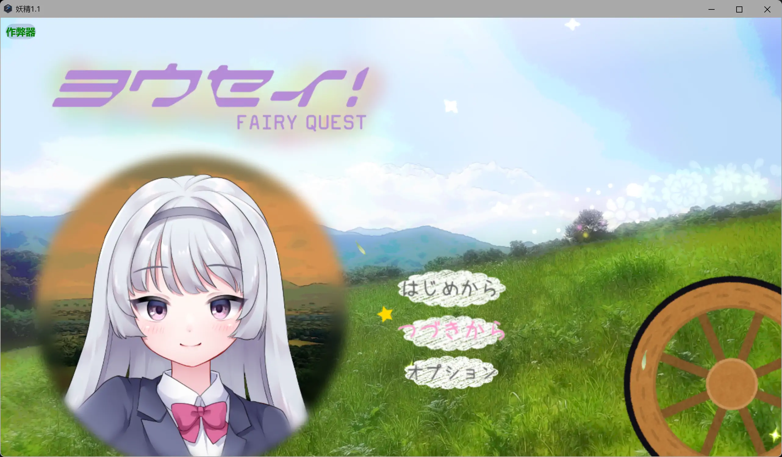 【日系RPG/AI汉化/堕落】妖精1.1 AI汉化版【PC+安卓/1.98G】