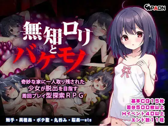 【RPG/中文/异种奸】无知萝莉与怪物 官方中文步兵版+存档[新作]【电脑/850M】无知萝莉与怪物 官方中文步兵版+存档