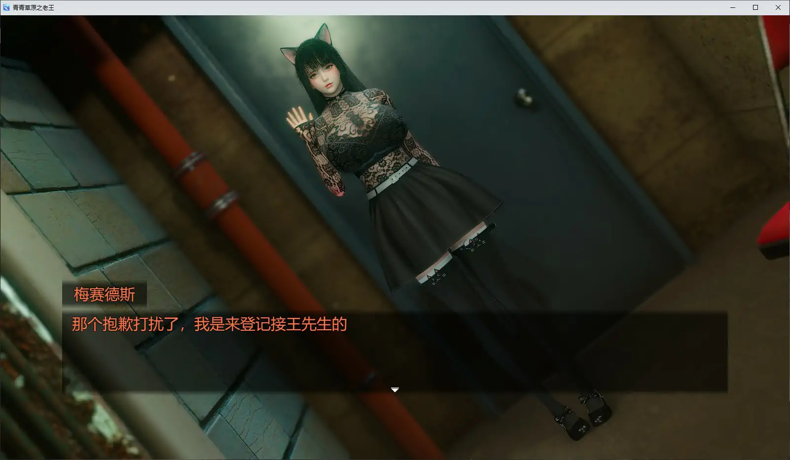 【国产RPG/官中/NTR】青青草原之老王1.3 官方中文版【PC/2.36G】