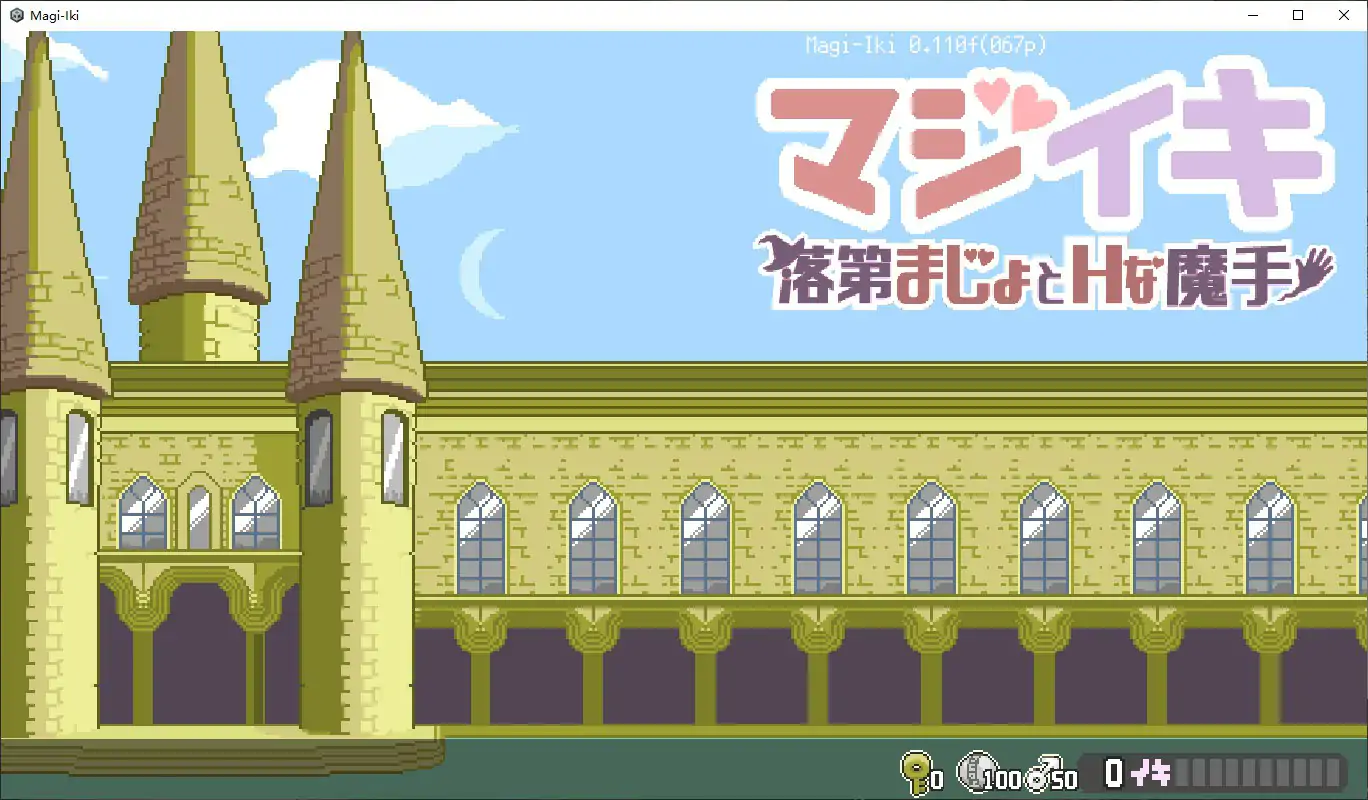 【日系SLG/官中/像素】Magi-Iki～落第魔女与H的魔手～v0.110 官方中文版 【PC/0.5G】