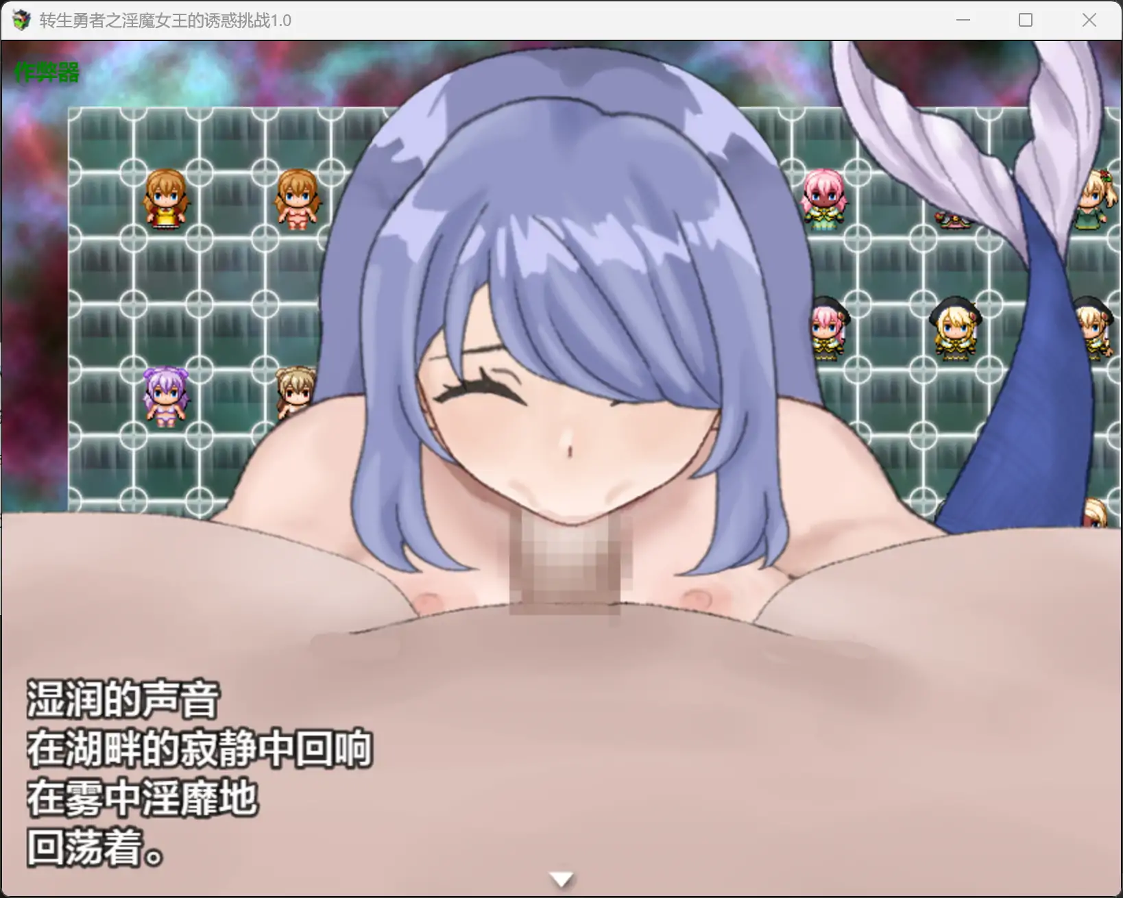 【日系RPG/AI汉化/魔物娘】转生勇者之淫魔女王的诱惑挑战1.0 AI汉化版【PC+安卓/0.59G】