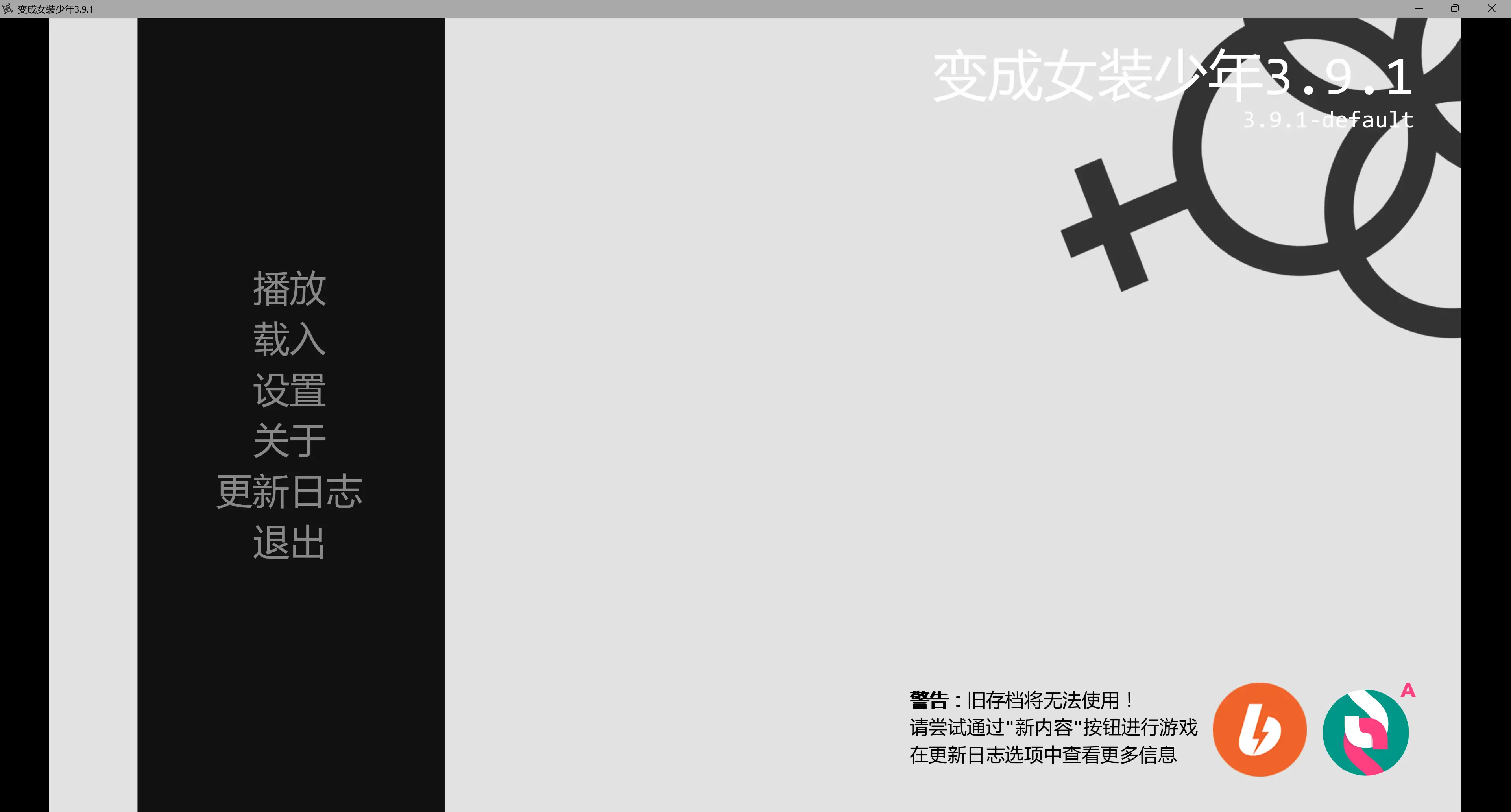 【欧美SLG/AI汉化/伪娘】变成女装少年3.9.1 AI汉化版【PC+安卓/1.57G/更新】