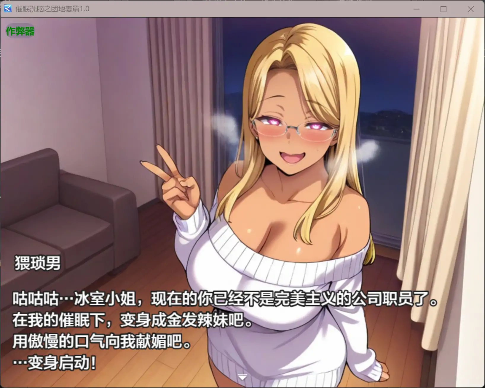 【日系RPG/AI汉化/人妻】催眠洗脑之团地妻篇1.0 AI汉化版【PC+安卓/1.80G】