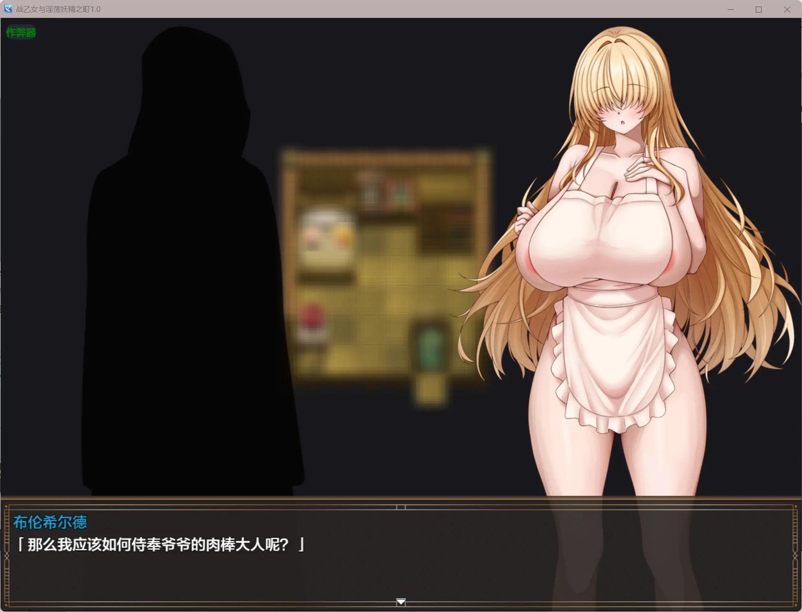 【日系RPG/AI汉化/巨乳】战乙女与淫荡妖精之町1.0 AI汉化版【PC+安卓/0.73G】