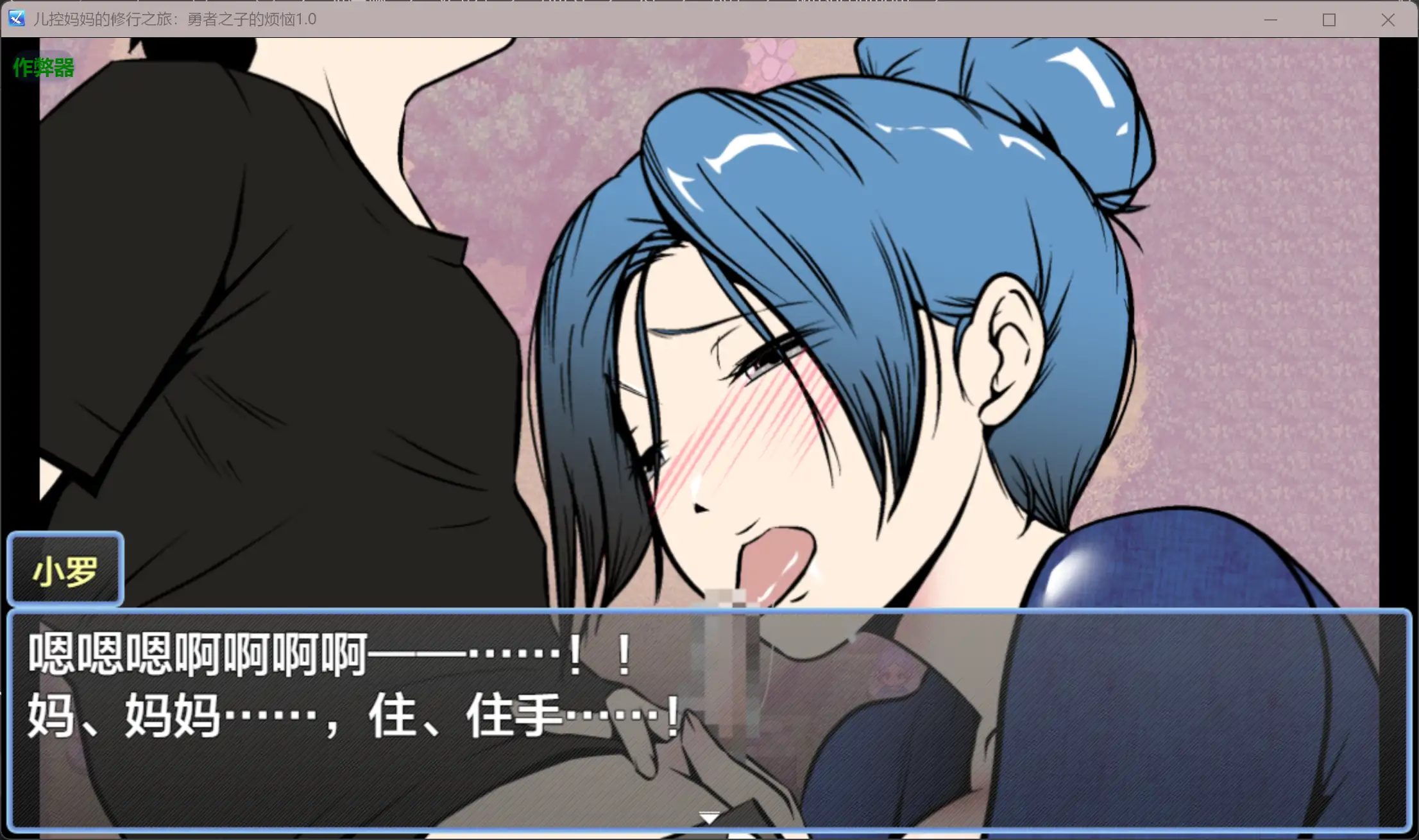 【日系RPG/AI汉化/乱伦】儿控妈妈的修行之旅：勇者之子的烦恼1.0 AI汉化版【PC+安卓/1.22G】