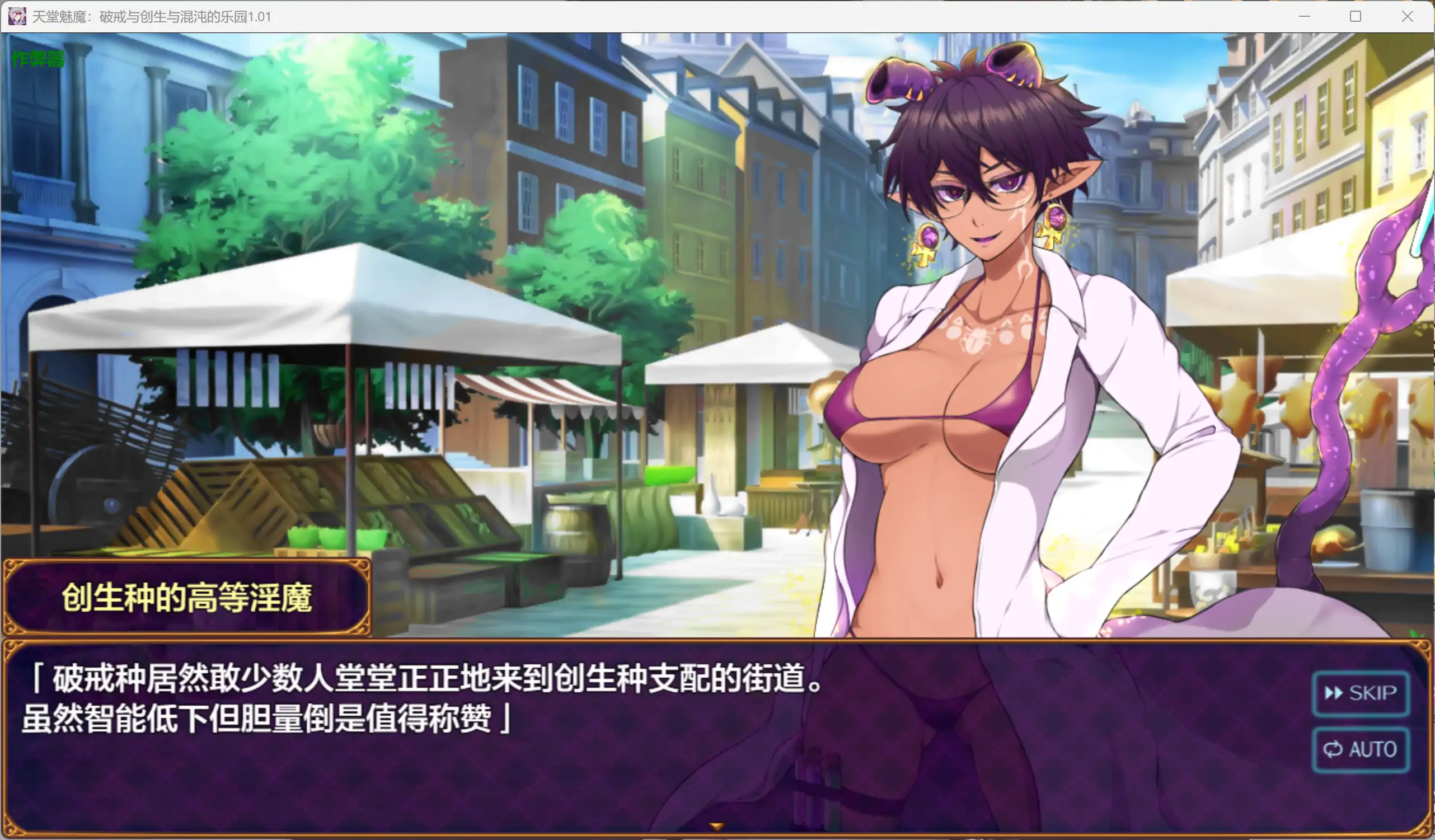 【日系RPG/AI汉化/扶她】天堂魅魔：破戒与创生与混沌的乐园1.01 AI汉化版【PC+安卓/2.25G】
