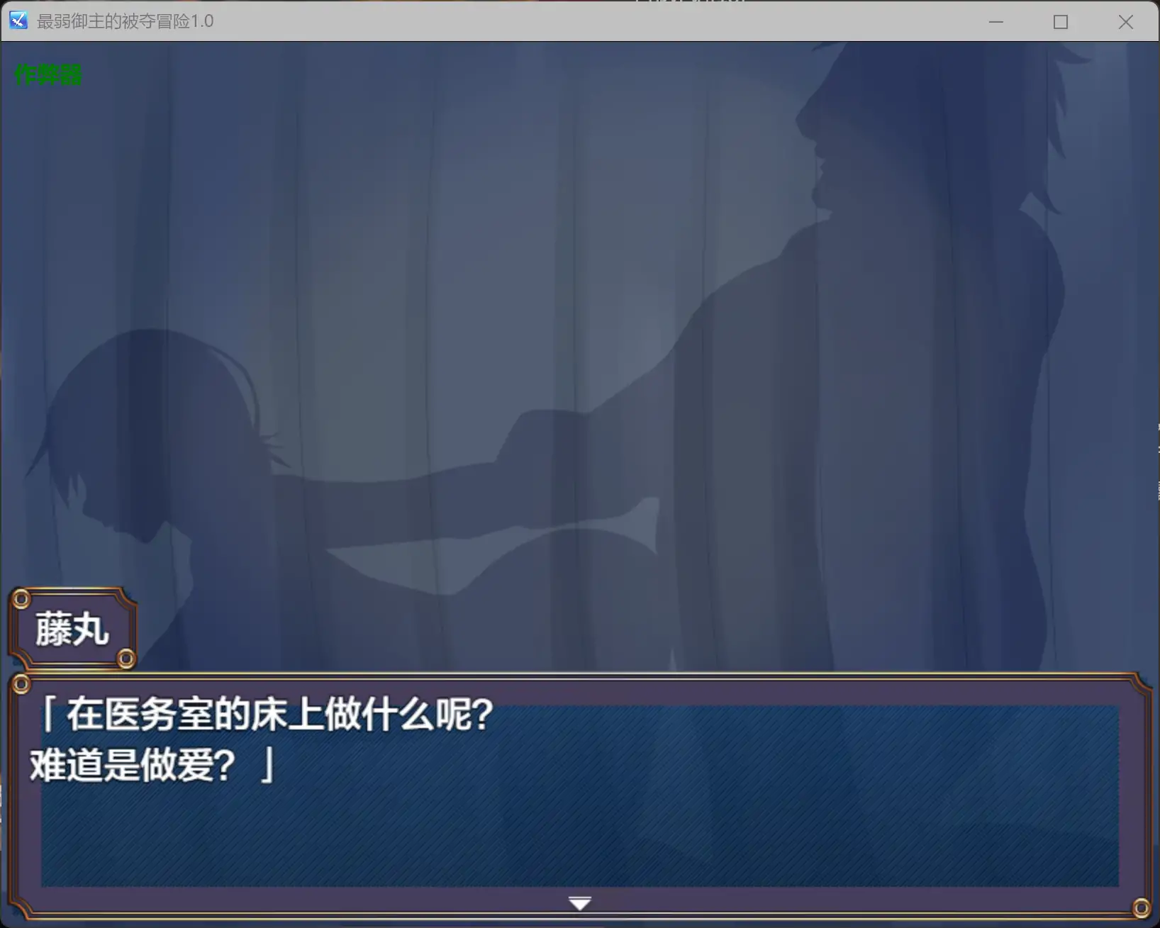 【日系RPG/AI汉化/NTR】最弱御主的被夺冒险1.0 AI汉化版【PC+安卓/1.11G】