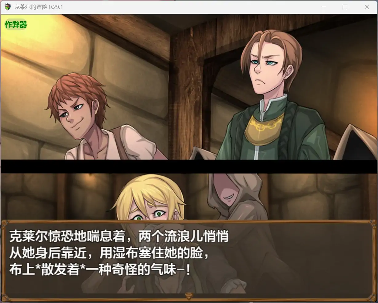 【神作RPG/AI汉化/2D】克莱尔的冒险 0.29.1【PC+安卓/4.25G】