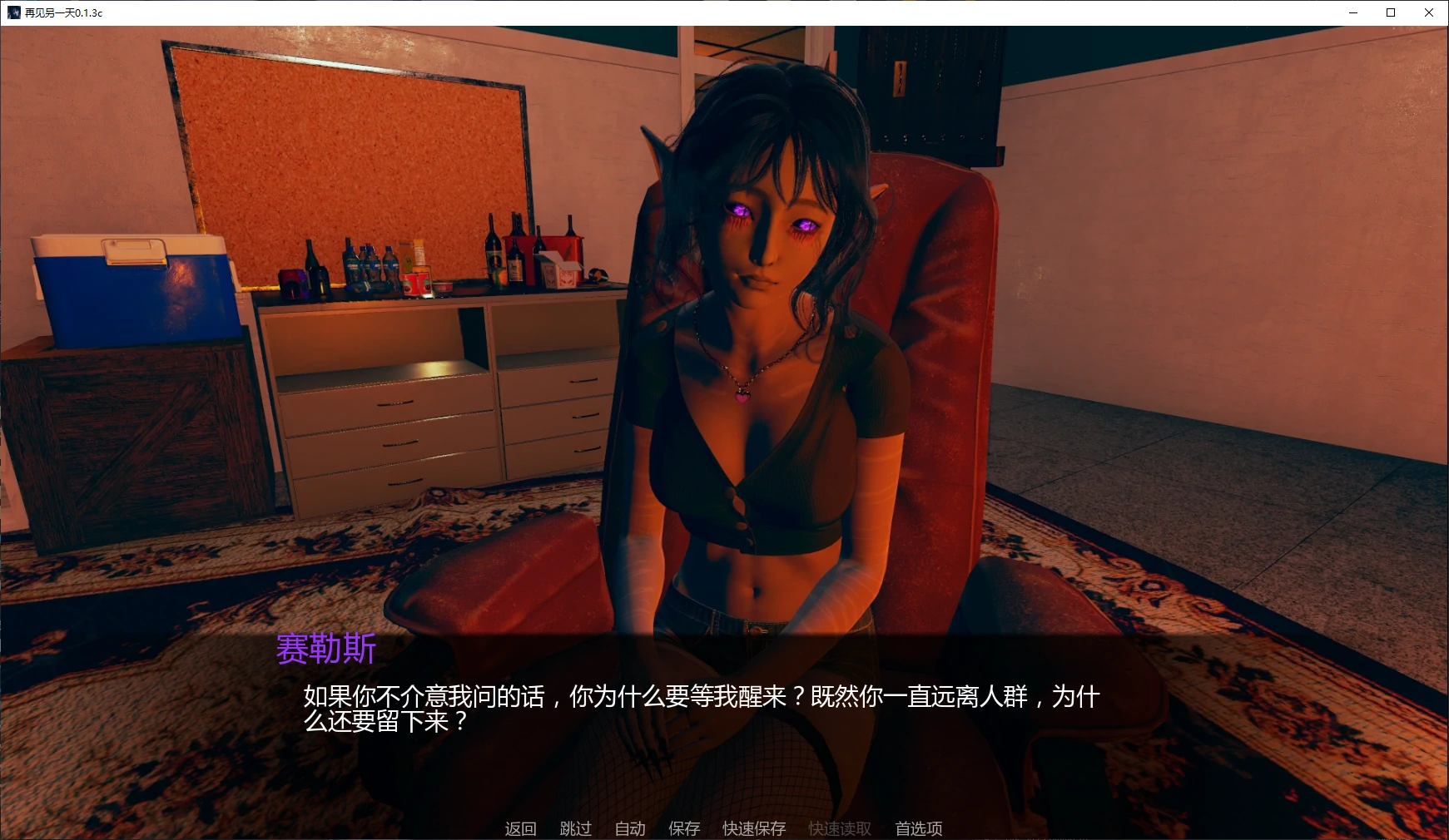 【亚洲SLG/AI汉化/3D】再见另一天0.1.3c AI汉化版【PC+安卓/5.2G/更新】